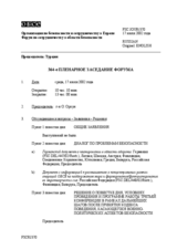 Journal of the 364th Plenary Meeting of the Forum for Security Co-operation (ru)