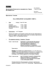 Journal of the 556th Plenary Meeting of the Permanent Council (ru)