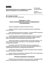 Forum for Security Co-operation Decision No. 10/02 (ru)