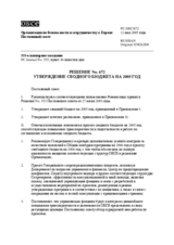 Permanent Council Decision No. 672 (ru)