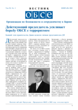OSCE Newsletter February 2002 (ru)