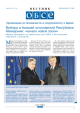OSCE Newsletter July/August 2002 (ru)