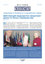 OSCE Newsletter March 2003 (ru)