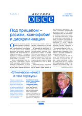 OSCE Newsletter September/October 2003 (ru)