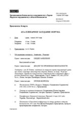 Journal of the 453rd Plenary Meeting of the Forum for Security Co-operation (ru)