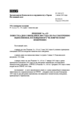 Permanent Council Decision No. 675 (ru)