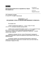 Permanent Council Decision No. 677 (ru)