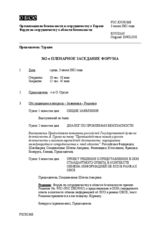 Journal of the 362nd Plenary Meeting of the Forum for Security Co-operation (ru)