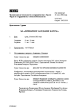 Journal of the 361st Plenary Meeting of the Forum for Security Co-operation (ru)