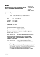 Journal of the 360th Plenary Meeting of the Forum for Security Co-operation (ru)