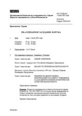 Journal of the 358th Plenary Meeting of the Forum for Security Co-operation (ru)