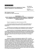 Forum for Security Co-operation Decision No. 7/02 (ru)