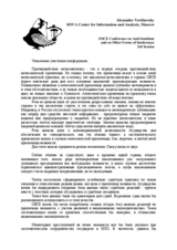 Statement by Alexander Verkhovsky, SOVA Center for Information and Analysis, Moscow
