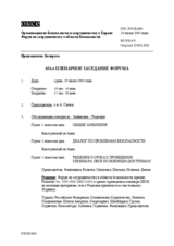 Journal of the 454th Plenary Meeting of the Forum for Security Co-operation (ru)