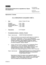 Journal of the 561st Plenary Meeting of the Permanent Council (ru)