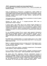 The OSCE: Choking Canary or Rising Phoenix? article by the OSCE Chairman-in-Office published in Kommersant, Moscow (ru)