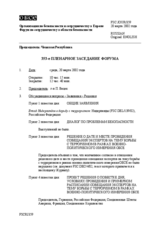 Journal of the 353rd Plenary Meeting of the Forum for Security Co-operation (ru)