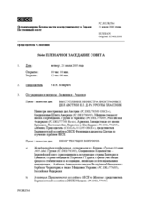 Journal of the 564th Plenary Meeting of the Permanent Council (ru)