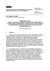 Forum for Security Co-operation Decision No. 6/02 (ru)
