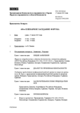 Journal of the 458th Plenary Meeting of the Forum for Security Co-operation (ru)