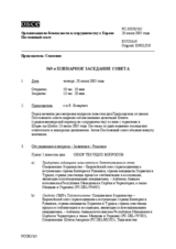 Journal of the 565th Plenary Meeting of the Permanent Council (ru)