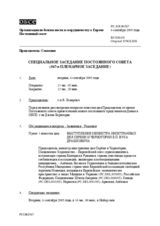 Journal of the 567th Special Plenary Meeting of the Permanent Council (ru)