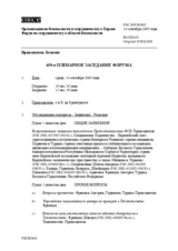 Journal of the 459th Plenary Meeting of the Forum for Security Co-operation (ru)