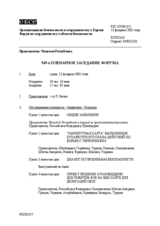 Journal of the 349th Plenary Meeting of the Forum for Security Co-operation (ru)