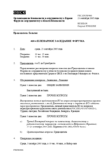 Journal of the 460th Plenary Meeting of the Forum for Security Co-operation (ru)