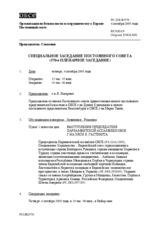 Journal of the 570th Special Plenary Meeting of the Permanent Council (ru)