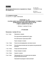 Permanent Council Decision No. 690 (ru)