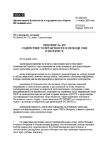 Permanent Council Decision No. 633 (ru)