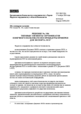 Forum for Security Co-operation Decision No. 5/04 (ru)