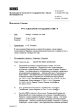 Journal of the 577th Plenary Meeting of the Permanent Council (ru)