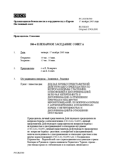 Journal of the 580th Plenary Meeting of the Permanent Council (ru)