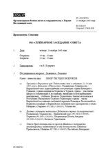 Journal of the 581st Plenary Meeting of the Permanent Council (ru)