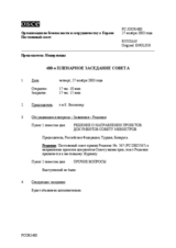 Journal of the 480th Plenary Meeting of the Permanent Council (ru)