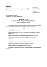 Permanent Council Decision No. 567 (ru)