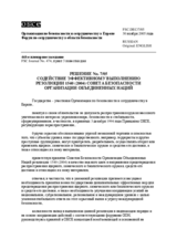 Forum for Security Co-operation Decision No. 7/05 (ru)