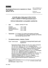 Journal of the second day of the 13th OSCE Ministerial Council (ru)