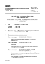 Journal of the First Day of the Thirteenth Meeting of the Ministerial Council (ru)