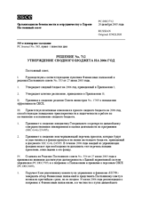 Permanent Council Decision No. 712 (ru)