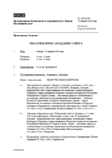 Journal of the 588th Plenary Meeting of the Permanent Council (ru)