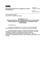 Permanent Council Decision No. 717 (ru)