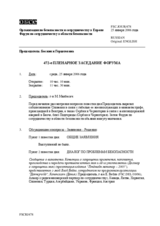 Journal of the 472nd Plenary Meeting of the Forum for Security Co-operation (ru)