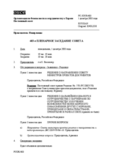 Journal of the 483rd Plenary Meeting of the Permanent Council (ru)