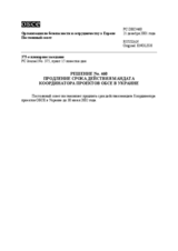 Permanent Council Decision No. 460 (ru)