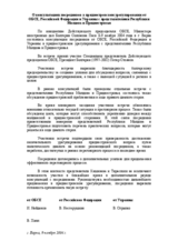 Statement on Varna consultations on Moldova-Transdniestria (ru)