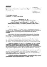 Permanent Council Decision No. 457 (ru)