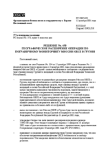 Permanent Council Decision No. 450 (ru)